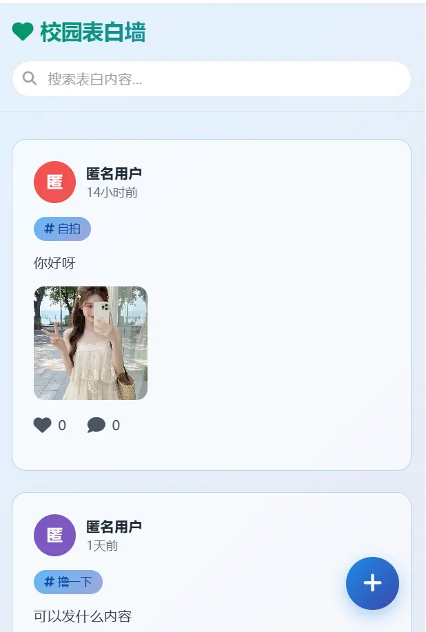 ClearLove 移动端预览