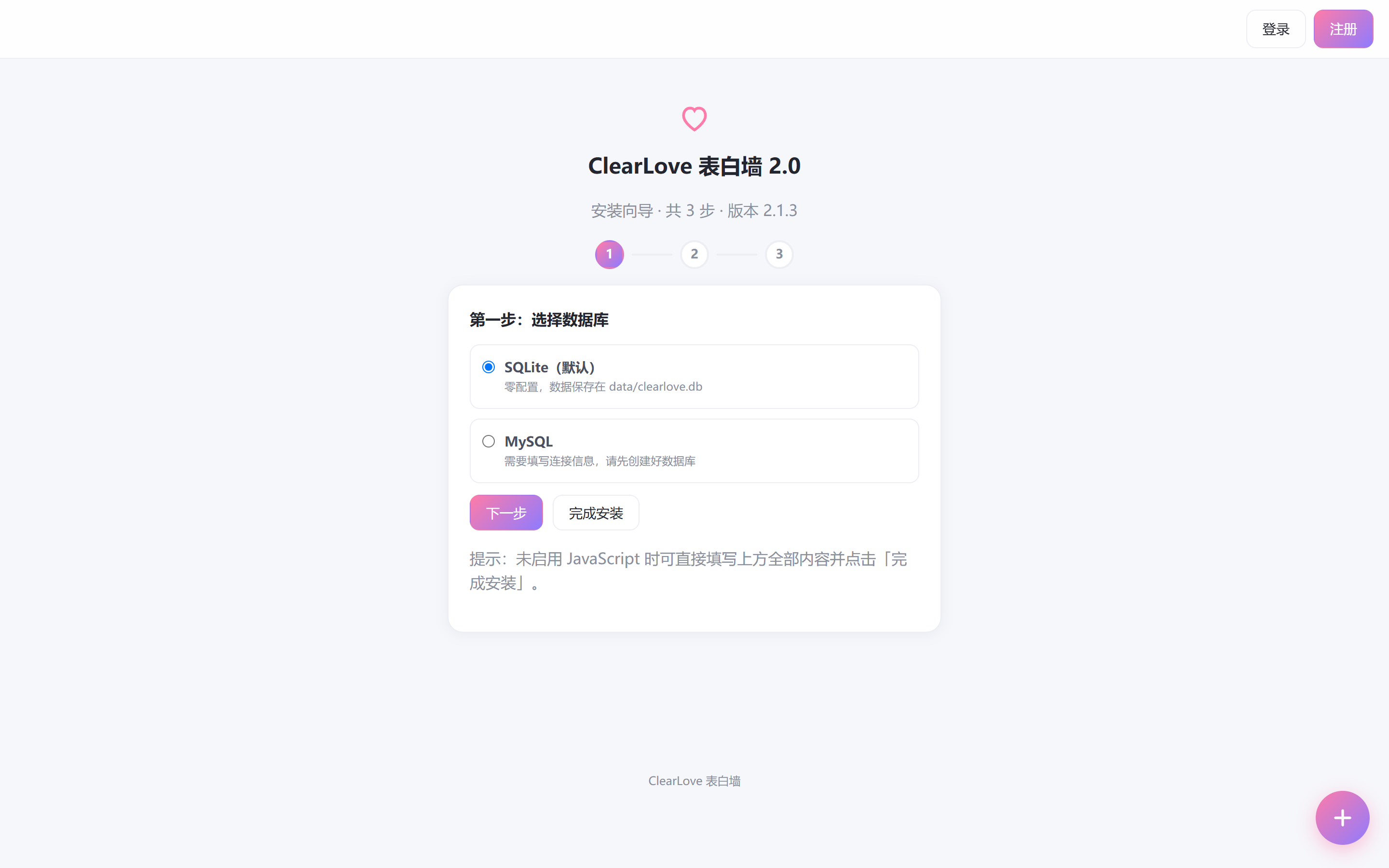 安装向导实拍截图