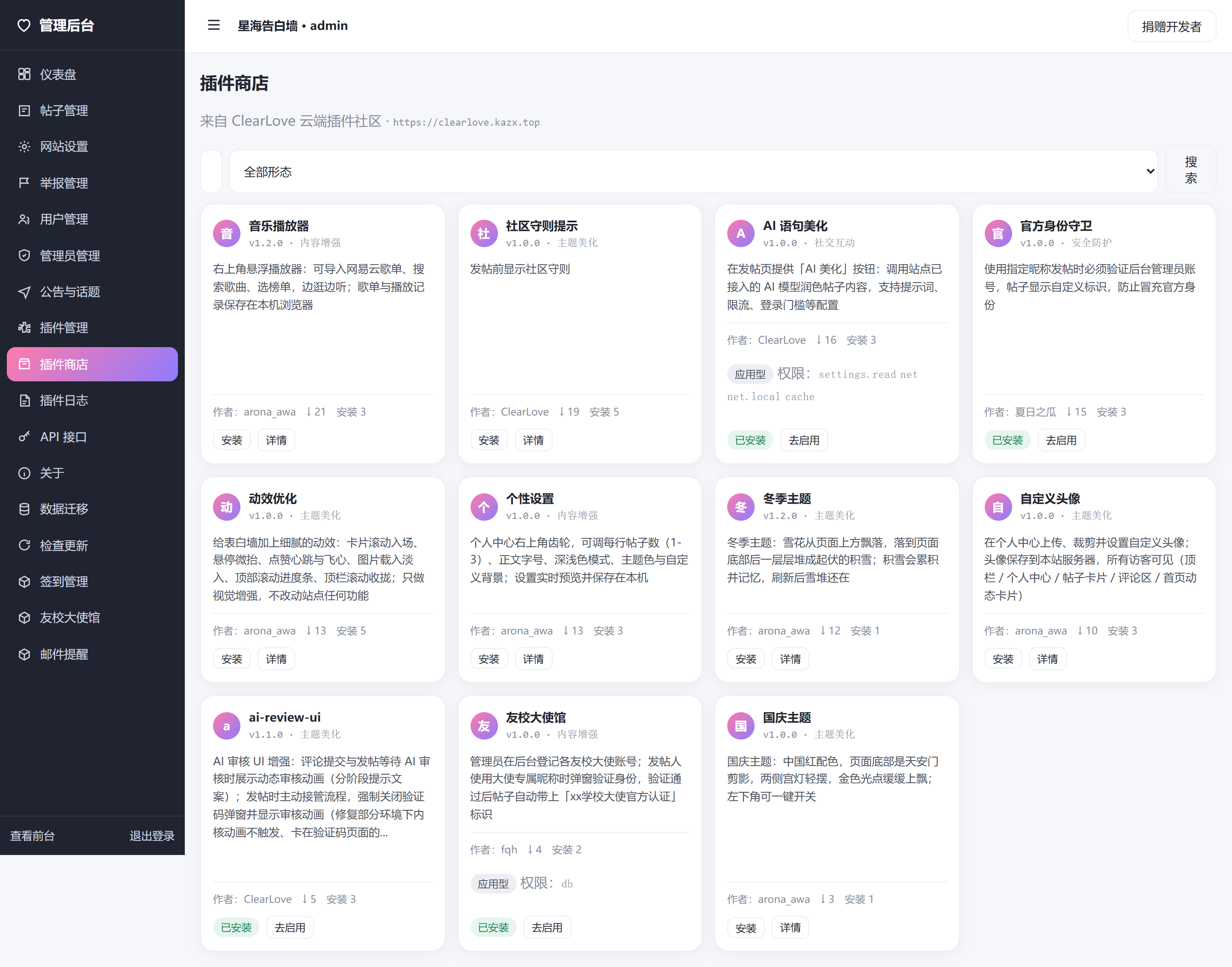 插件商店实拍截图